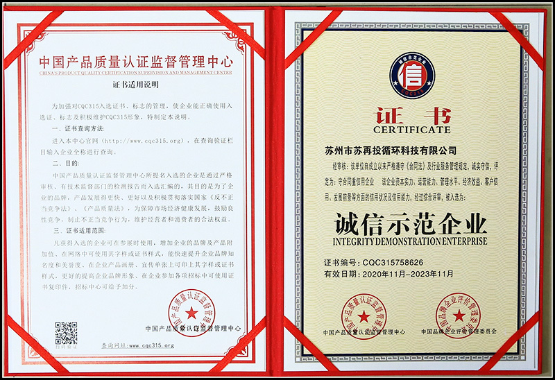 誠(chéng)信示范企業(yè)證書(shū)