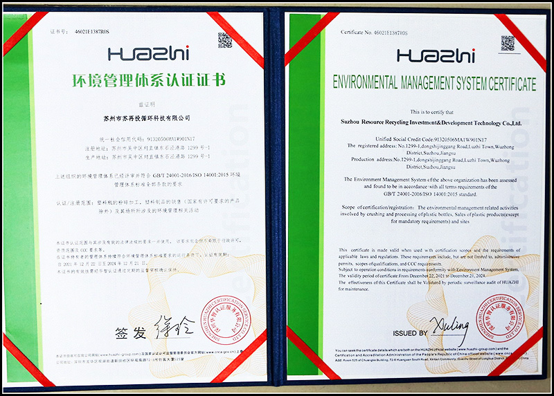 ISO14001環(huán)境管理體系認(rèn)證證書(shū)